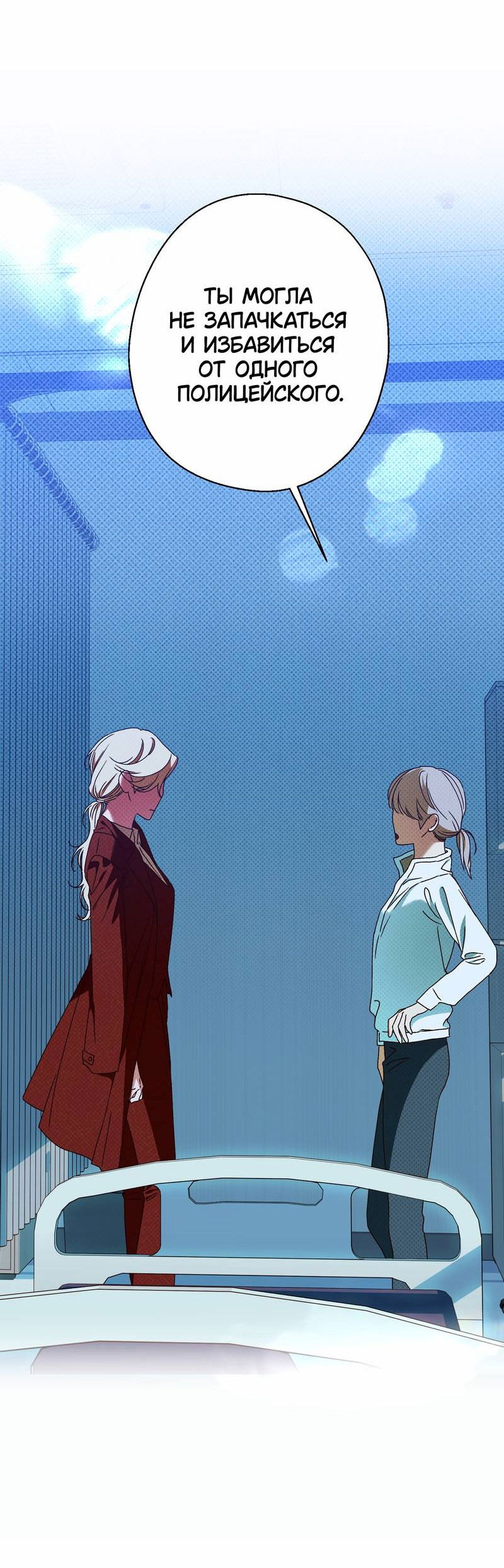Манга Увязнуть в болоте ангела - Глава 23 Страница 29