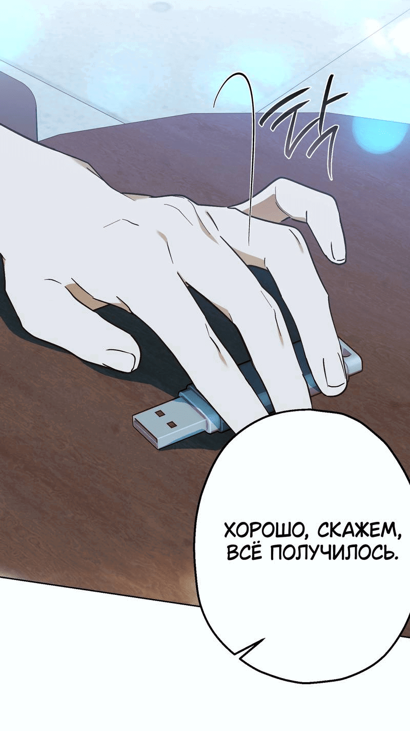 Манга Увязнуть в болоте ангела - Глава 23 Страница 37