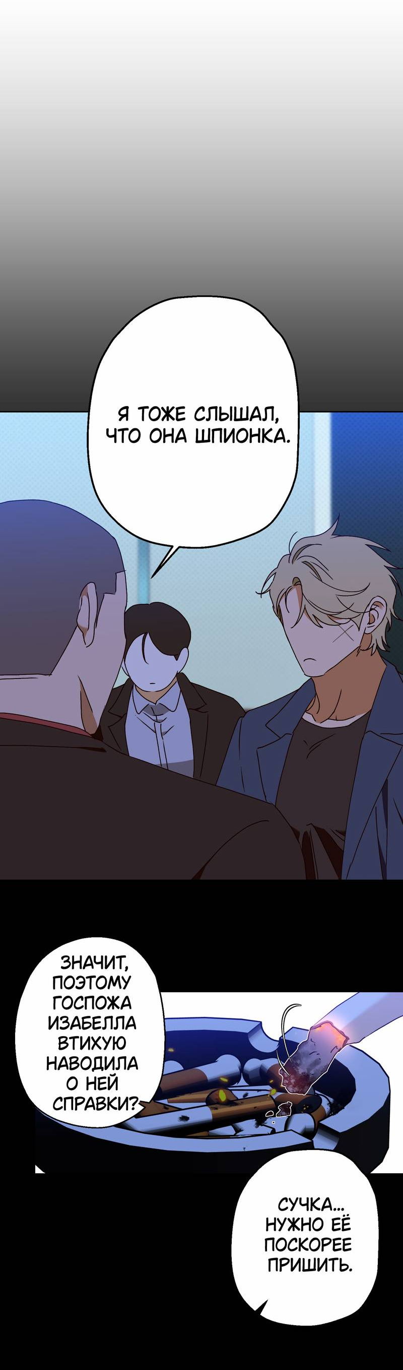 Манга Увязнуть в болоте ангела - Глава 23 Страница 6