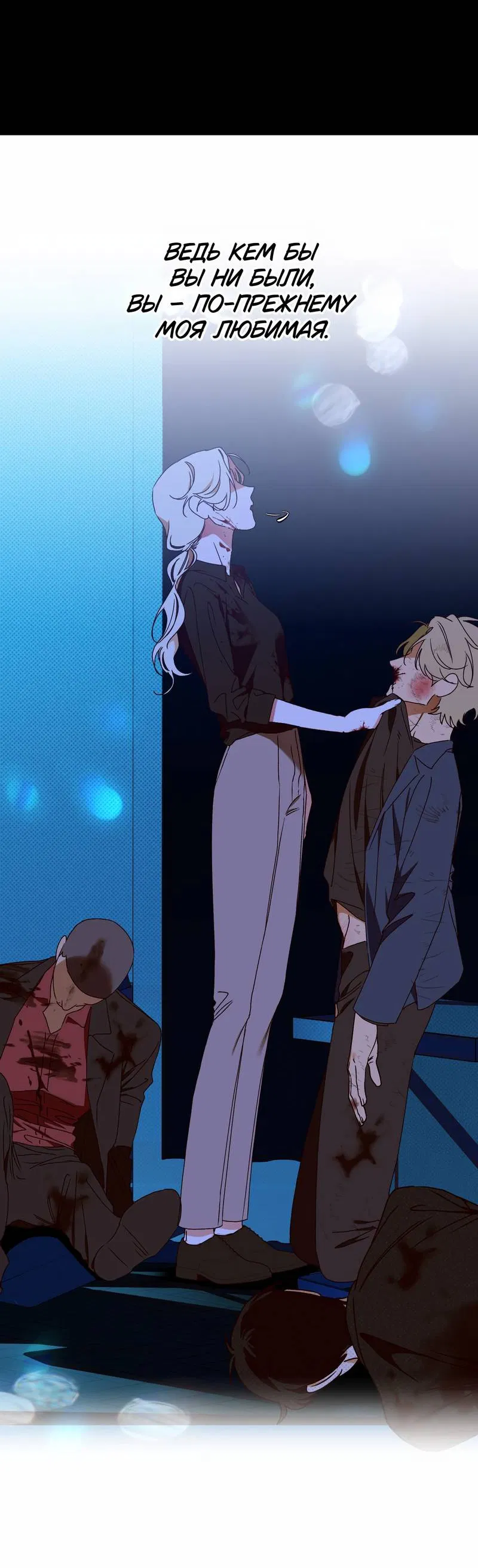 Манга Увязнуть в болоте ангела - Глава 23 Страница 11