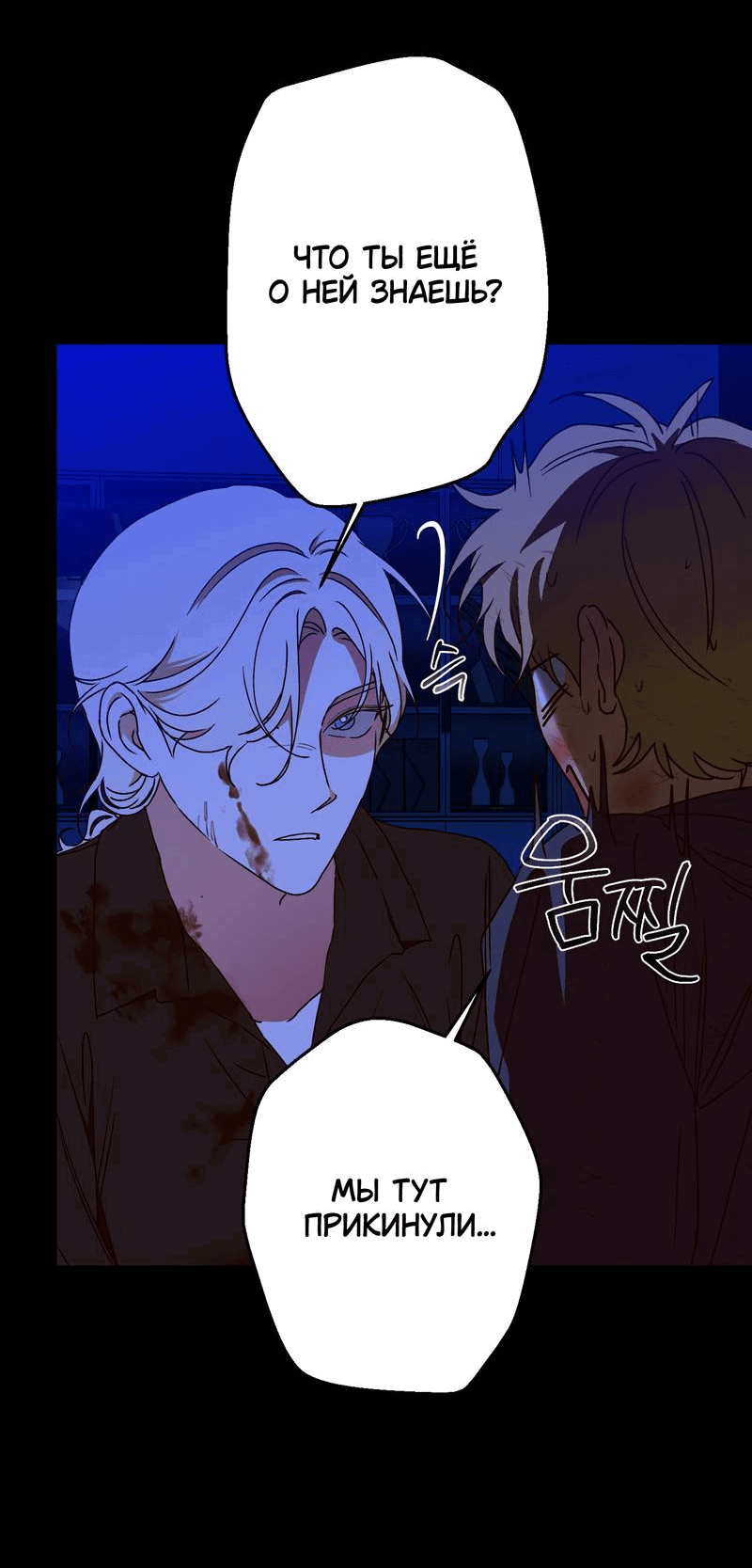 Манга Увязнуть в болоте ангела - Глава 23 Страница 14