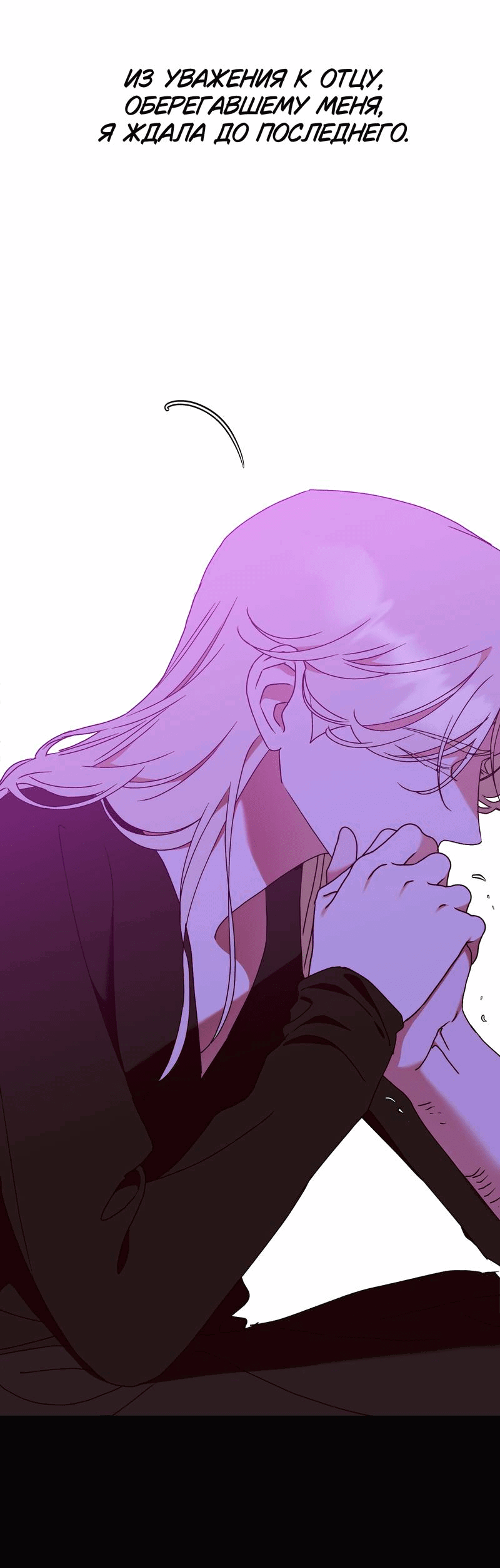 Манга Увязнуть в болоте ангела - Глава 23 Страница 20