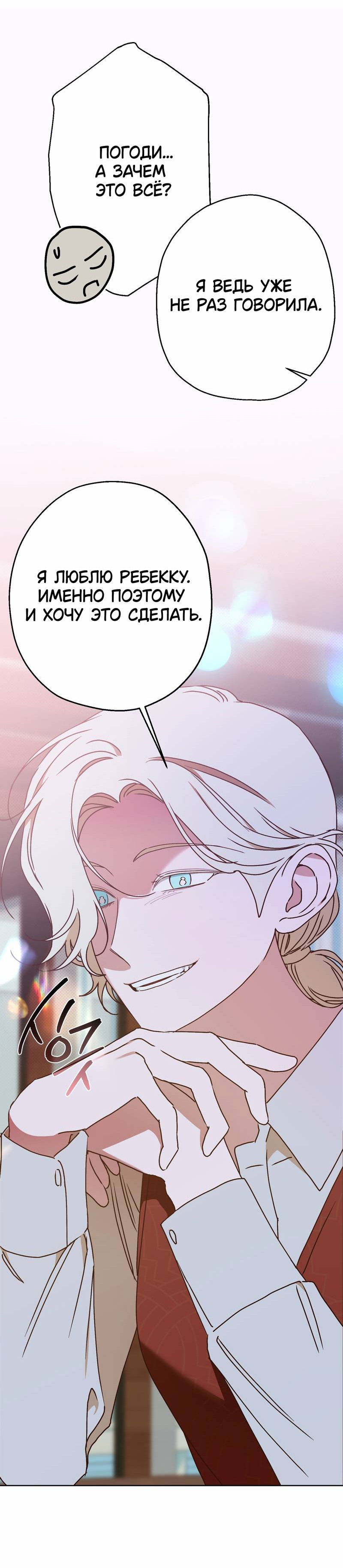 Манга Увязнуть в болоте ангела - Глава 23 Страница 39