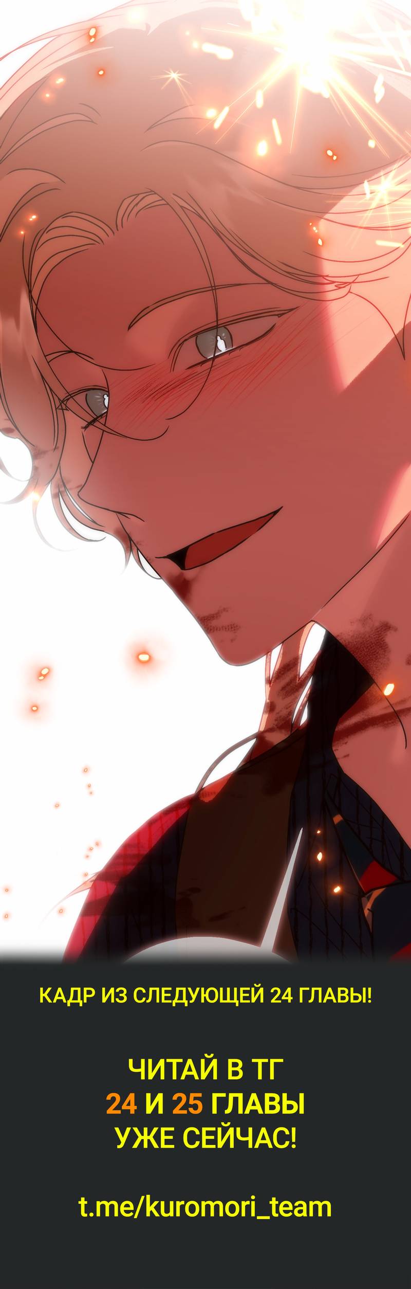 Манга Увязнуть в болоте ангела - Глава 23 Страница 47