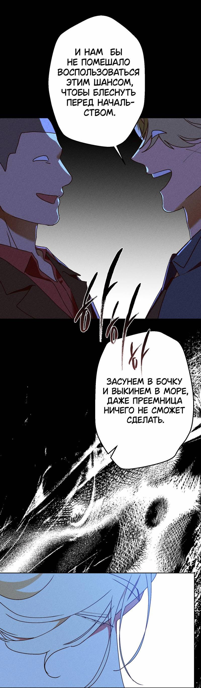 Манга Увязнуть в болоте ангела - Глава 23 Страница 9