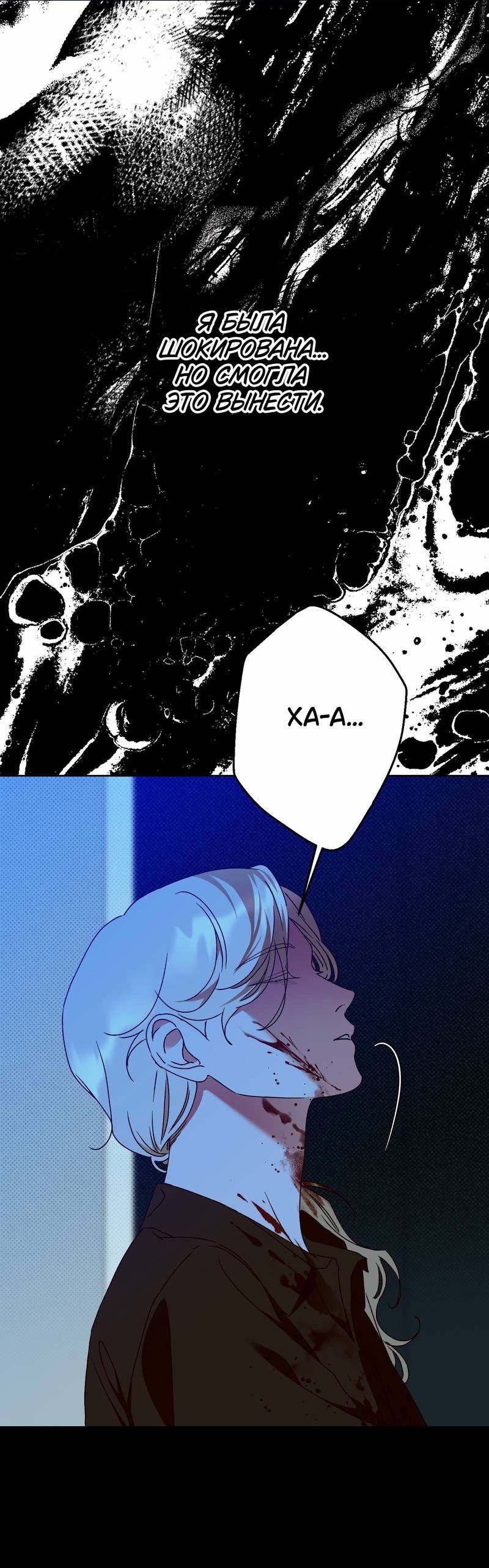 Манга Увязнуть в болоте ангела - Глава 23 Страница 10