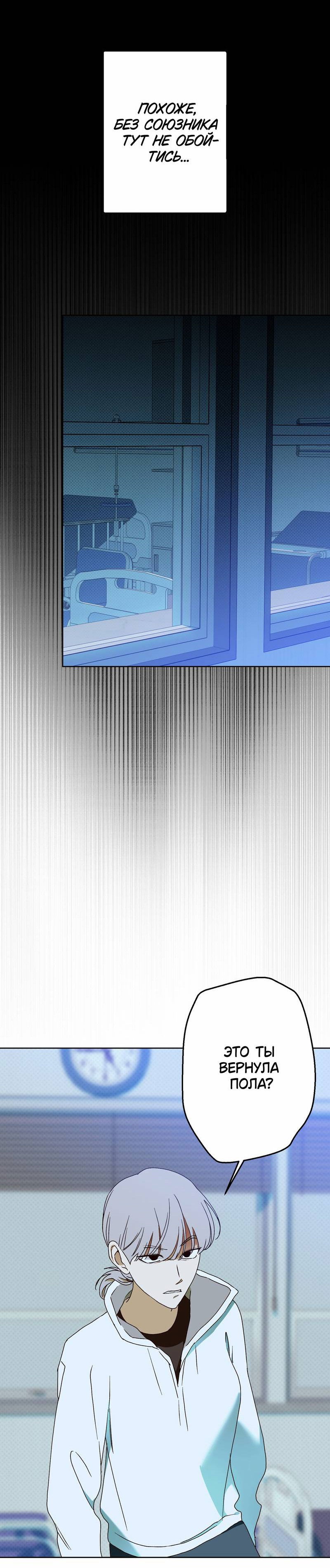 Манга Увязнуть в болоте ангела - Глава 23 Страница 25