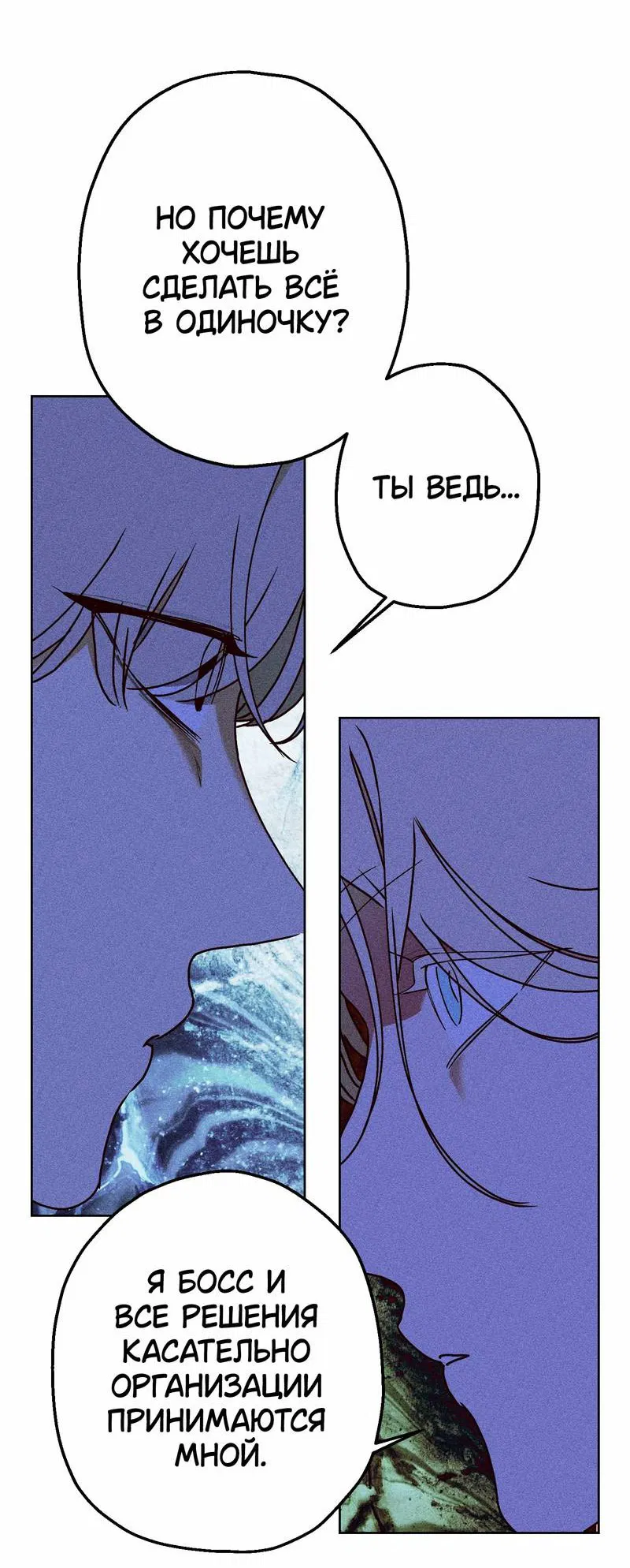 Манга Увязнуть в болоте ангела - Глава 23 Страница 38