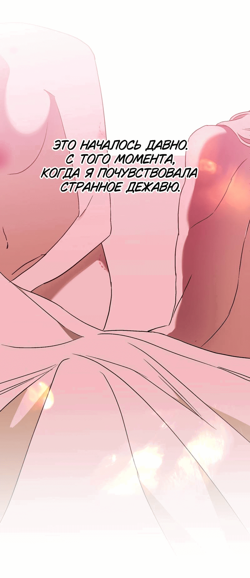 Манга Увязнуть в болоте ангела - Глава 23 Страница 1