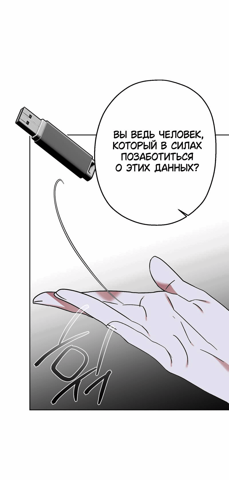 Манга Увязнуть в болоте ангела - Глава 23 Страница 31