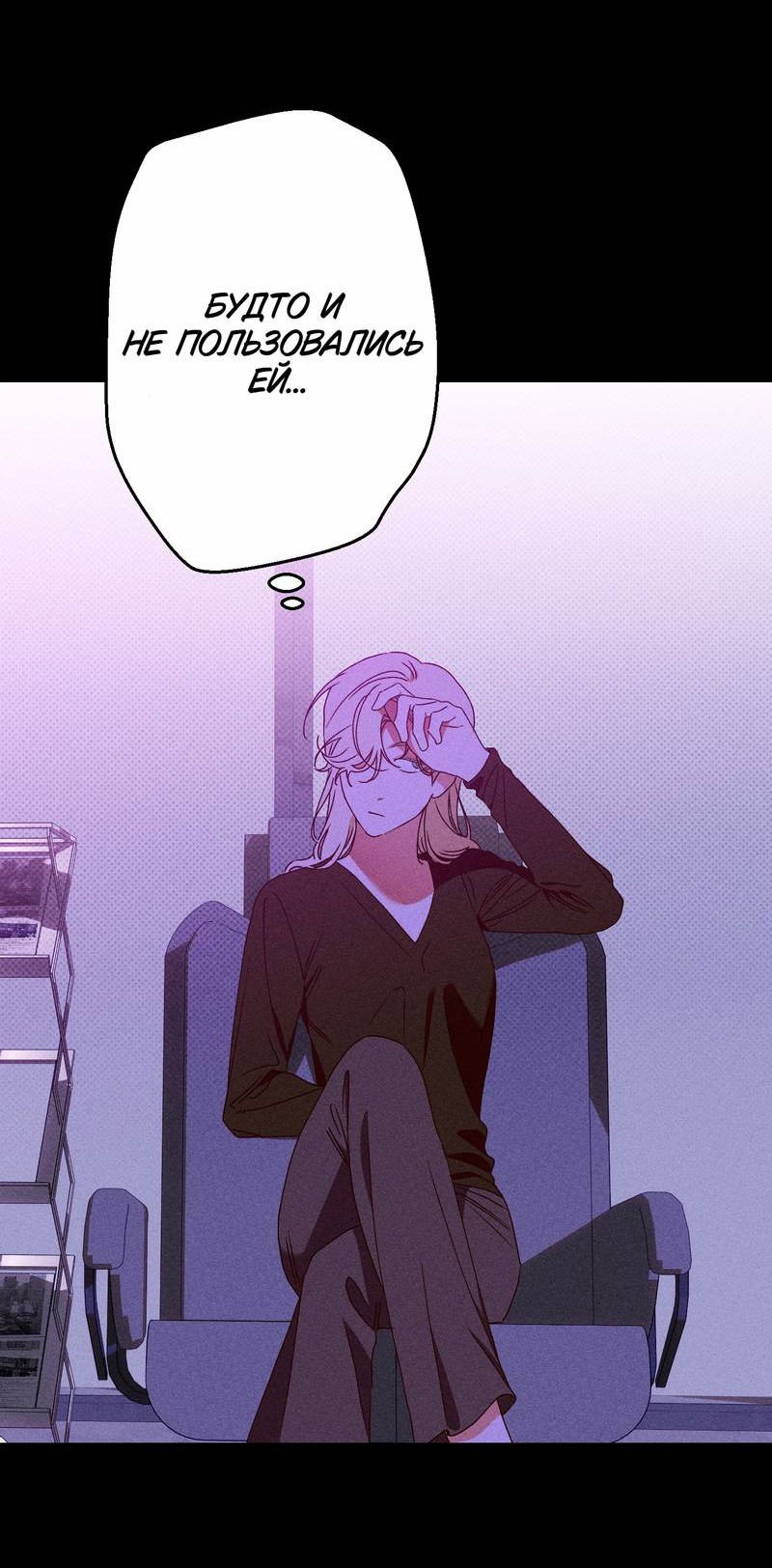 Манга Увязнуть в болоте ангела - Глава 23 Страница 24