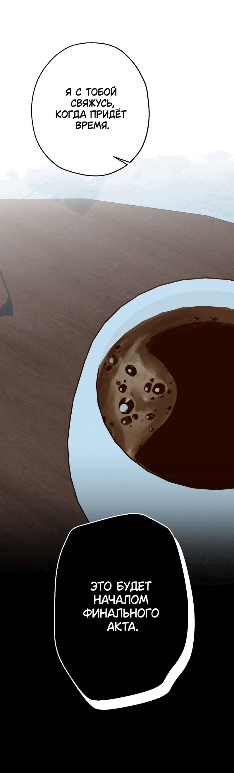 Манга Увязнуть в болоте ангела - Глава 23 Страница 42