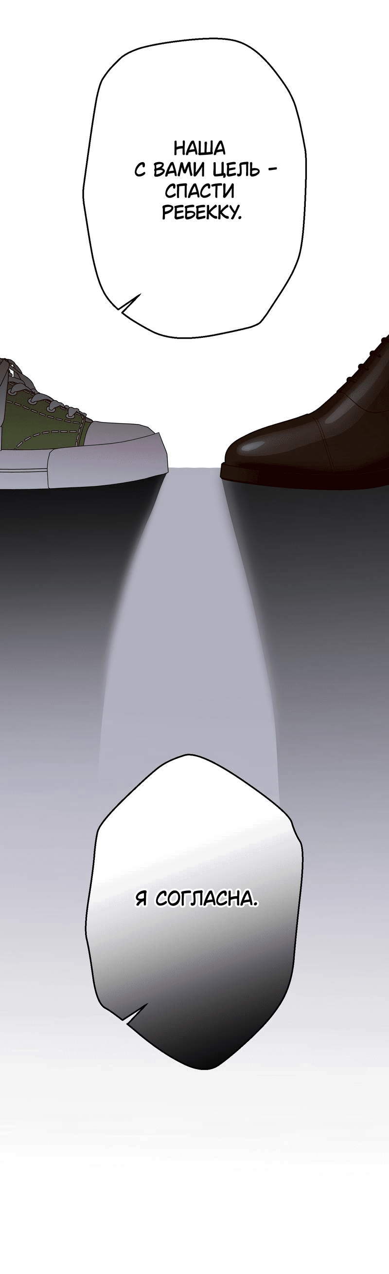 Манга Увязнуть в болоте ангела - Глава 23 Страница 33