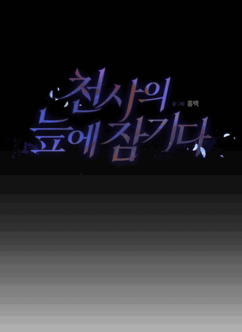 Манга Увязнуть в болоте ангела - Глава 23 Страница 43