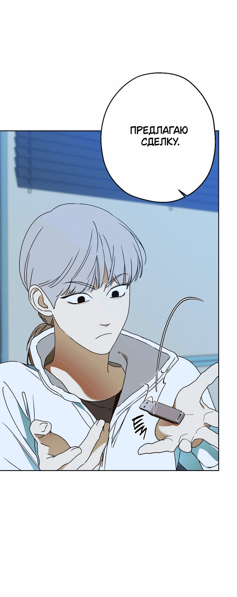 Манга Увязнуть в болоте ангела - Глава 23 Страница 32