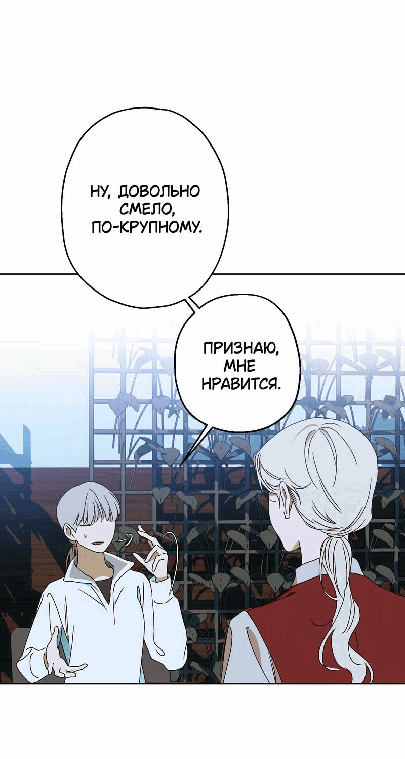 Манга Увязнуть в болоте ангела - Глава 23 Страница 41