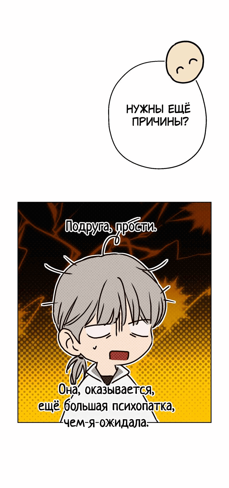 Манга Увязнуть в болоте ангела - Глава 23 Страница 40