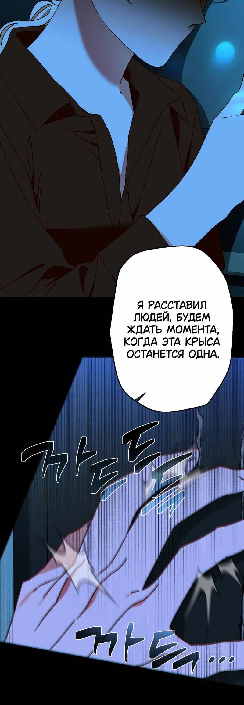 Манга Увязнуть в болоте ангела - Глава 23 Страница 8