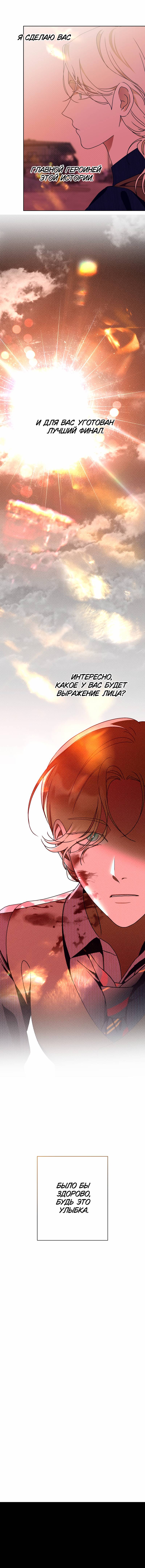 Манга Увязнуть в болоте ангела - Глава 23 Страница 46