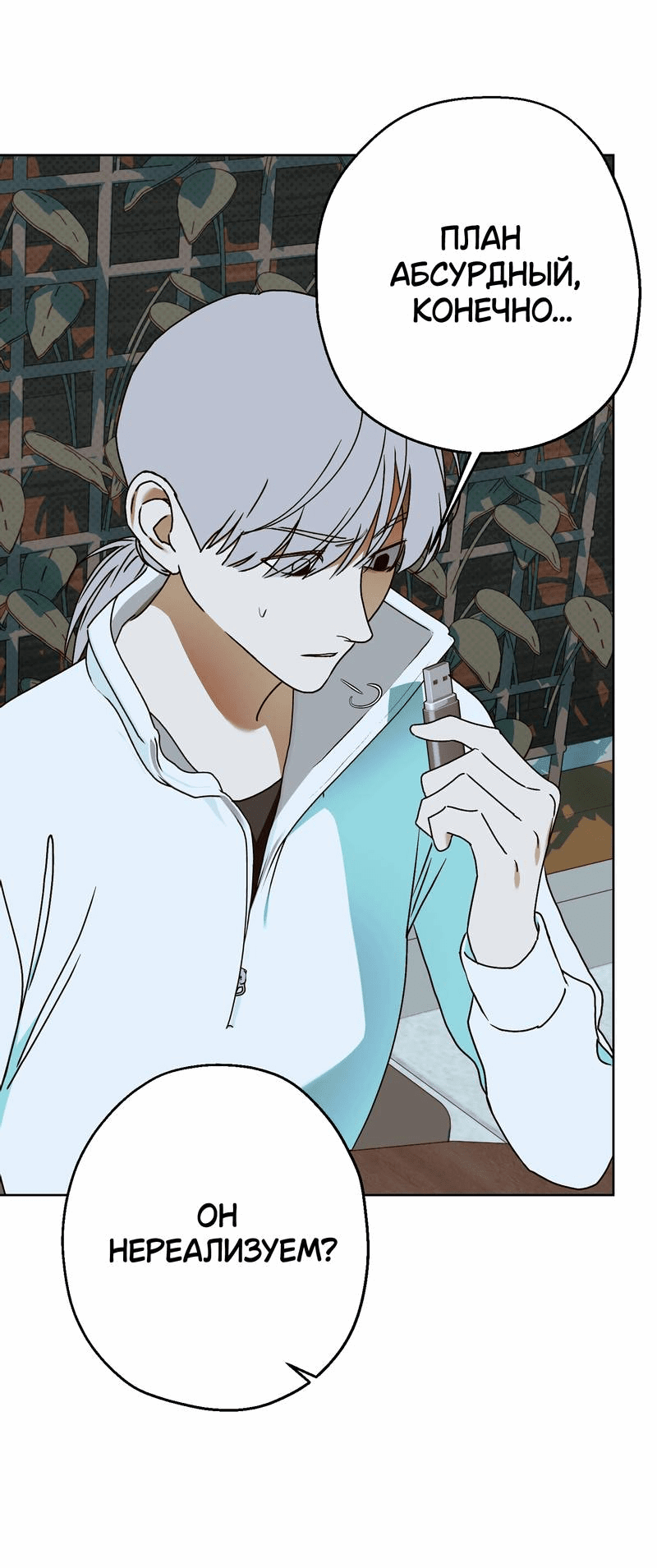 Манга Увязнуть в болоте ангела - Глава 23 Страница 34