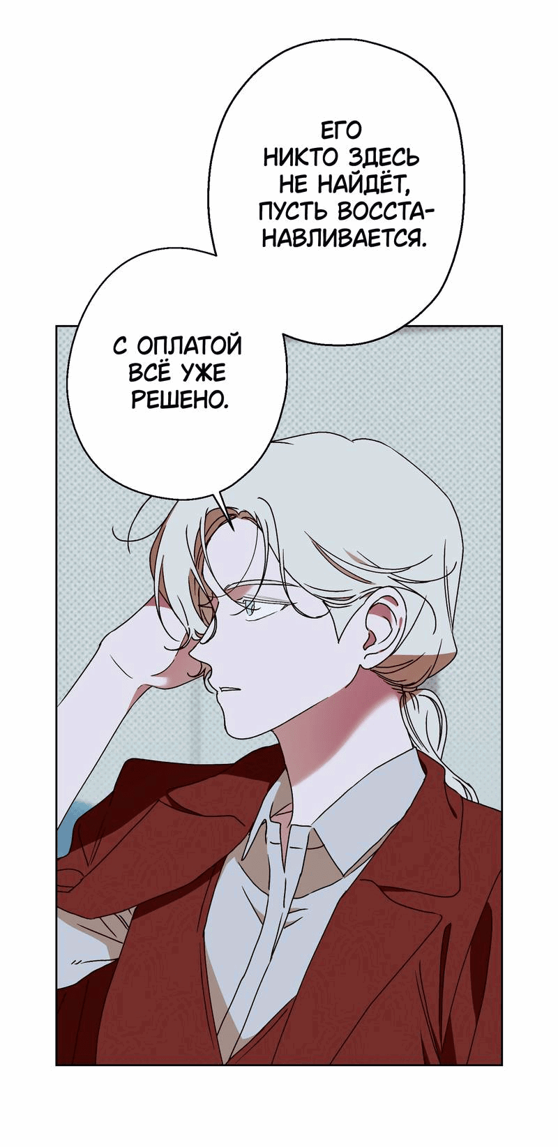 Манга Увязнуть в болоте ангела - Глава 23 Страница 28