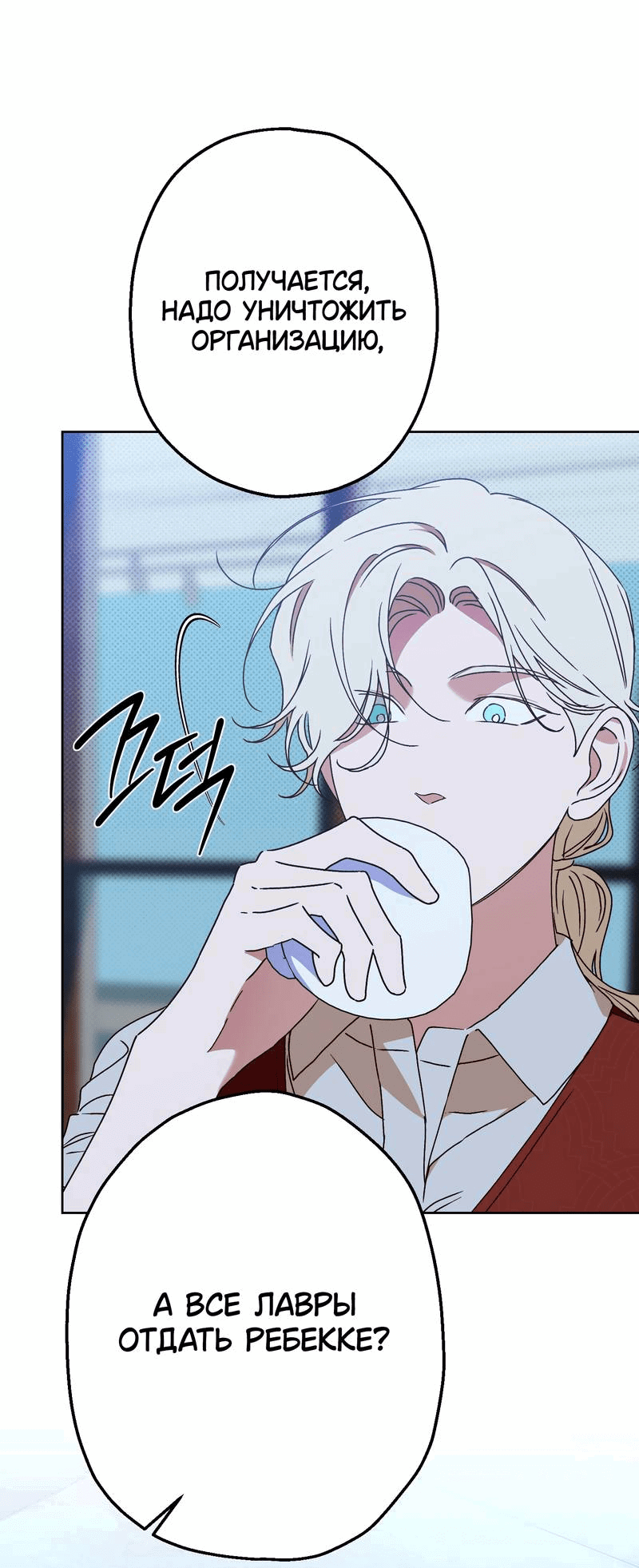 Манга Увязнуть в болоте ангела - Глава 23 Страница 36