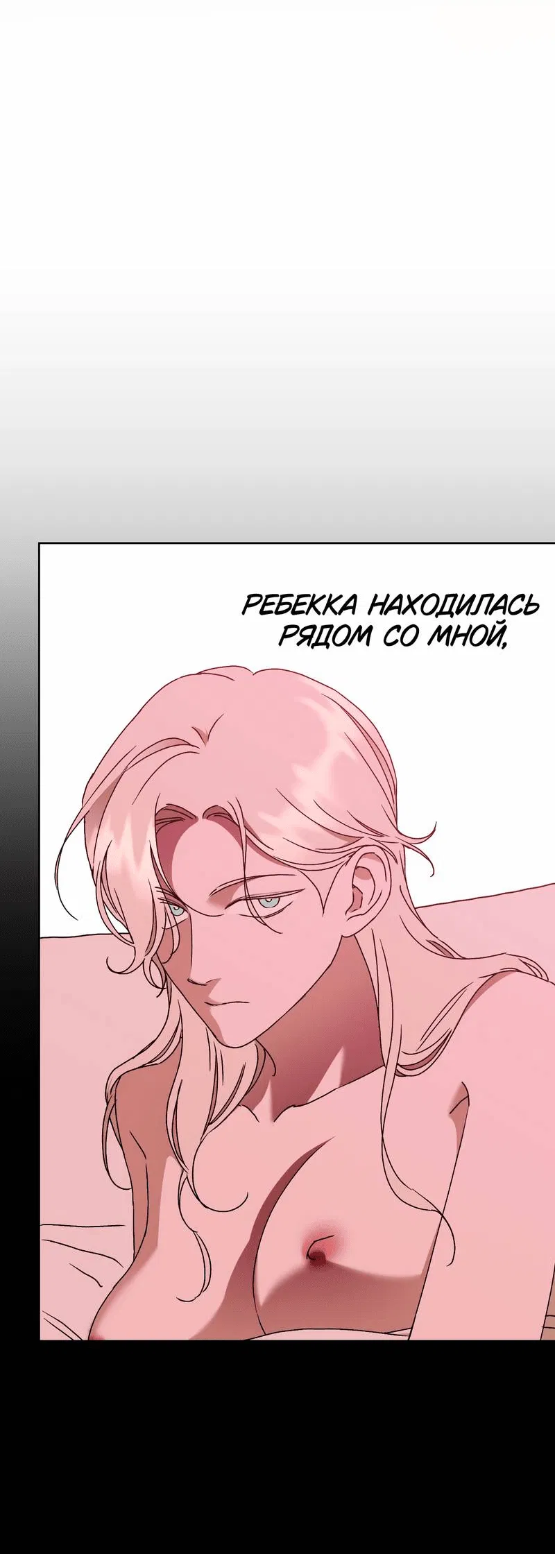 Манга Увязнуть в болоте ангела - Глава 23 Страница 2