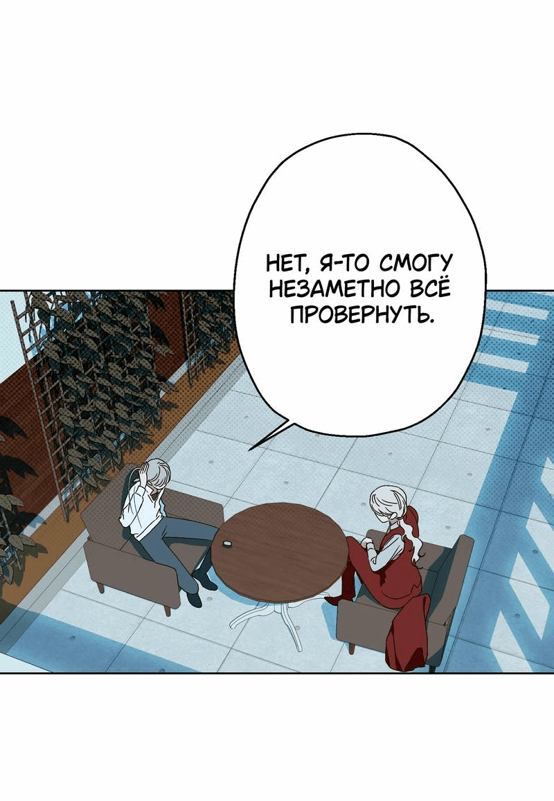 Манга Увязнуть в болоте ангела - Глава 23 Страница 35