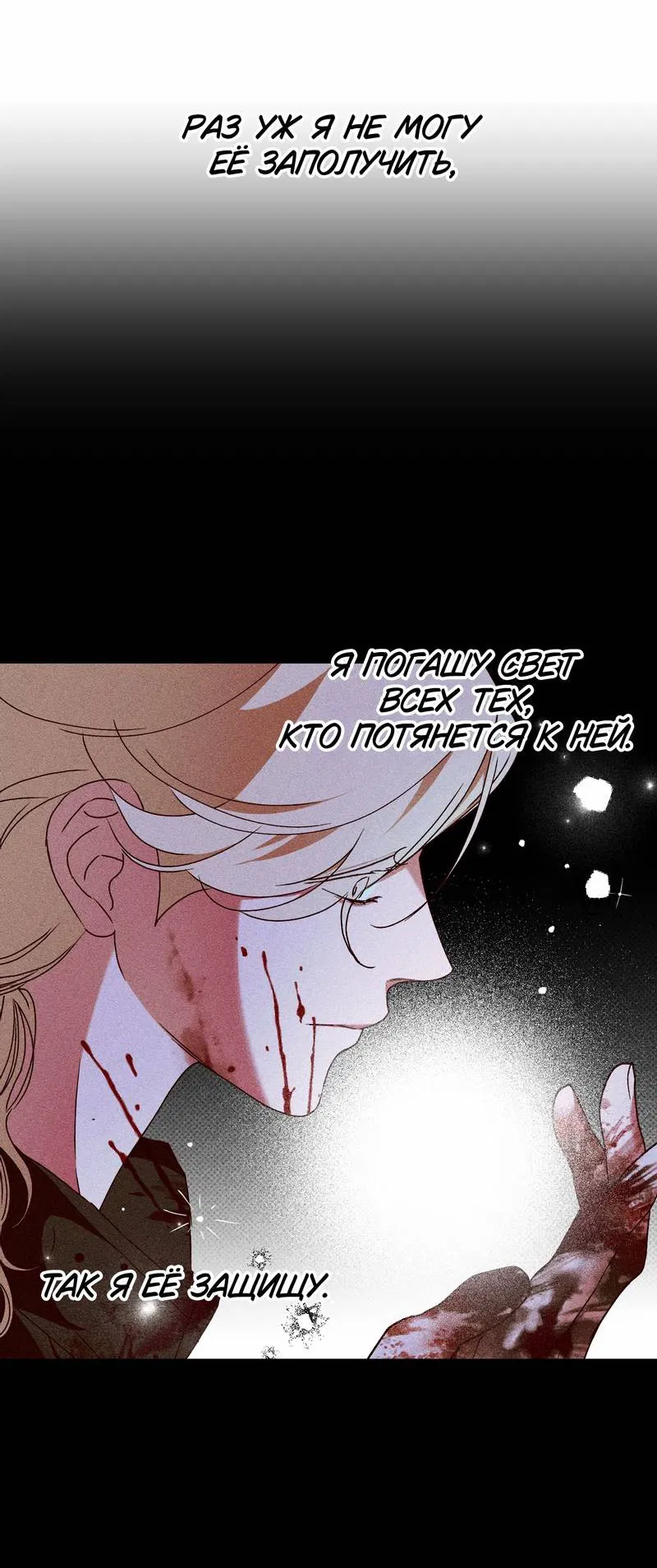 Манга Увязнуть в болоте ангела - Глава 23 Страница 17