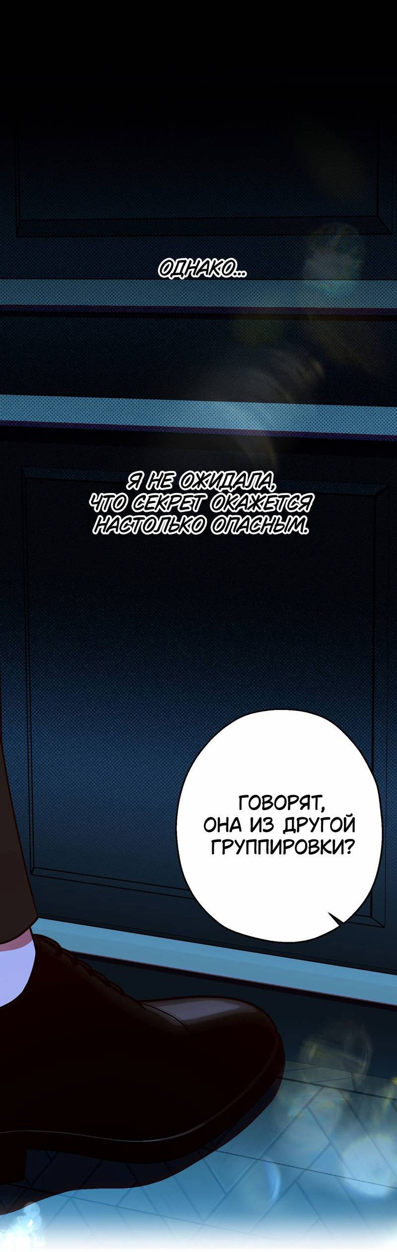 Манга Увязнуть в болоте ангела - Глава 23 Страница 5