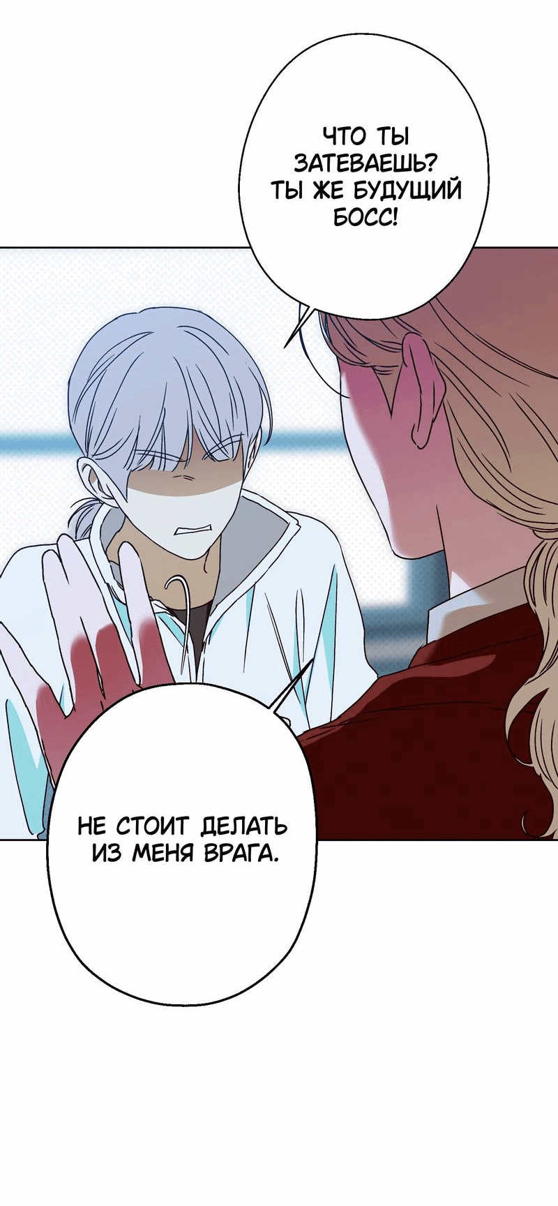 Манга Увязнуть в болоте ангела - Глава 23 Страница 30