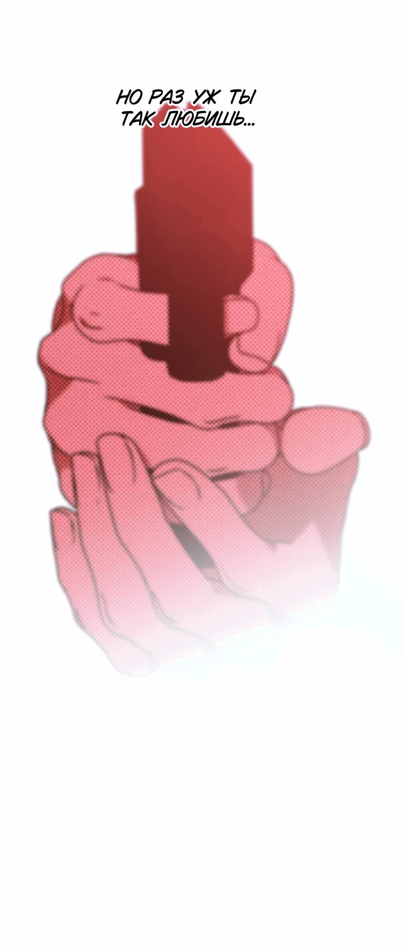 Манга Увязнуть в болоте ангела - Глава 24 Страница 48