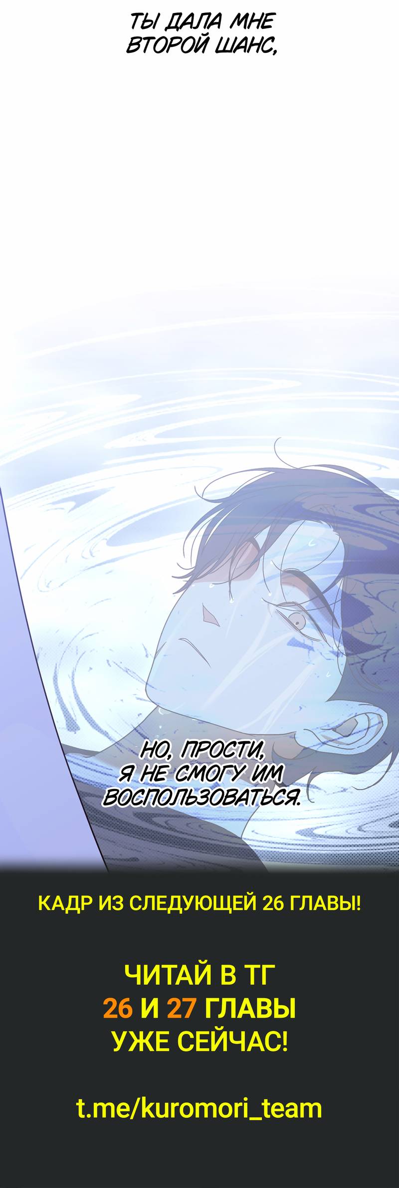 Манга Увязнуть в болоте ангела - Глава 24 Страница 66