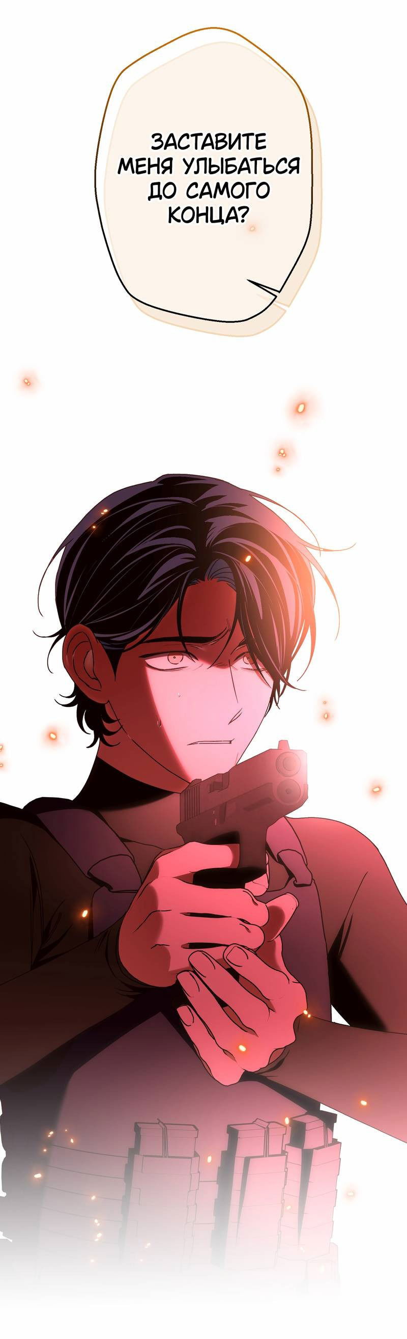 Манга Увязнуть в болоте ангела - Глава 24 Страница 36