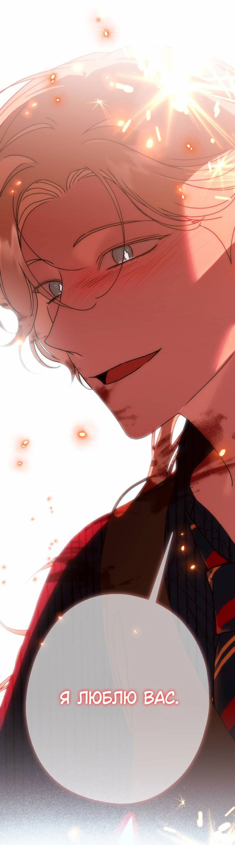 Манга Увязнуть в болоте ангела - Глава 24 Страница 51