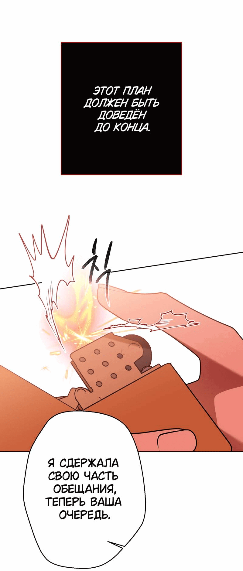 Манга Увязнуть в болоте ангела - Глава 24 Страница 27