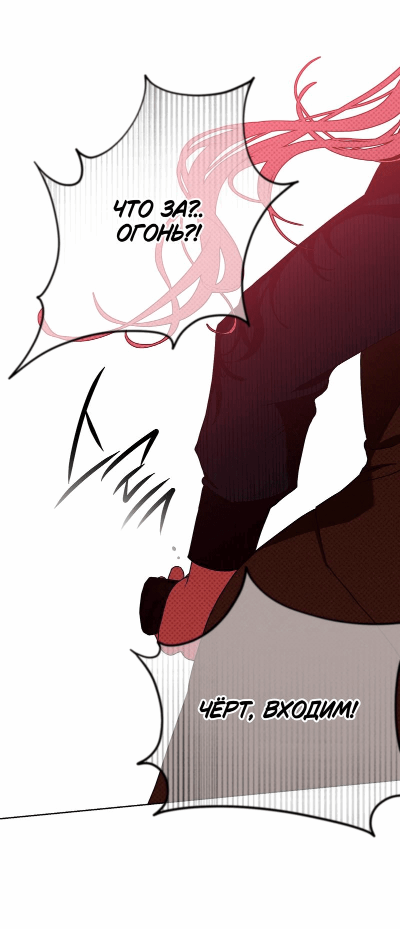 Манга Увязнуть в болоте ангела - Глава 24 Страница 33