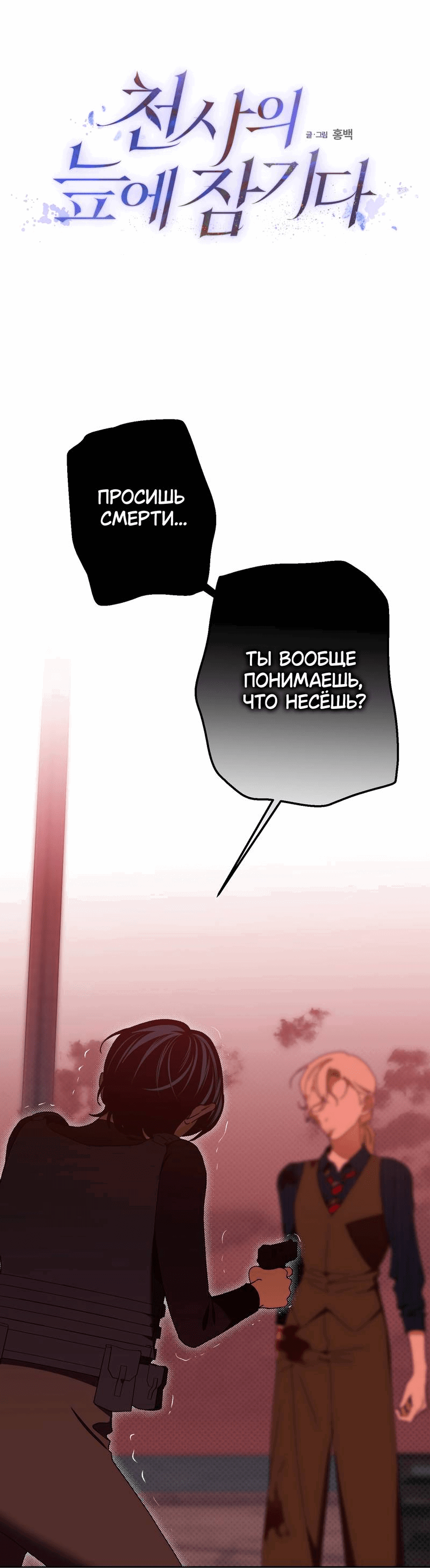 Манга Увязнуть в болоте ангела - Глава 24 Страница 19