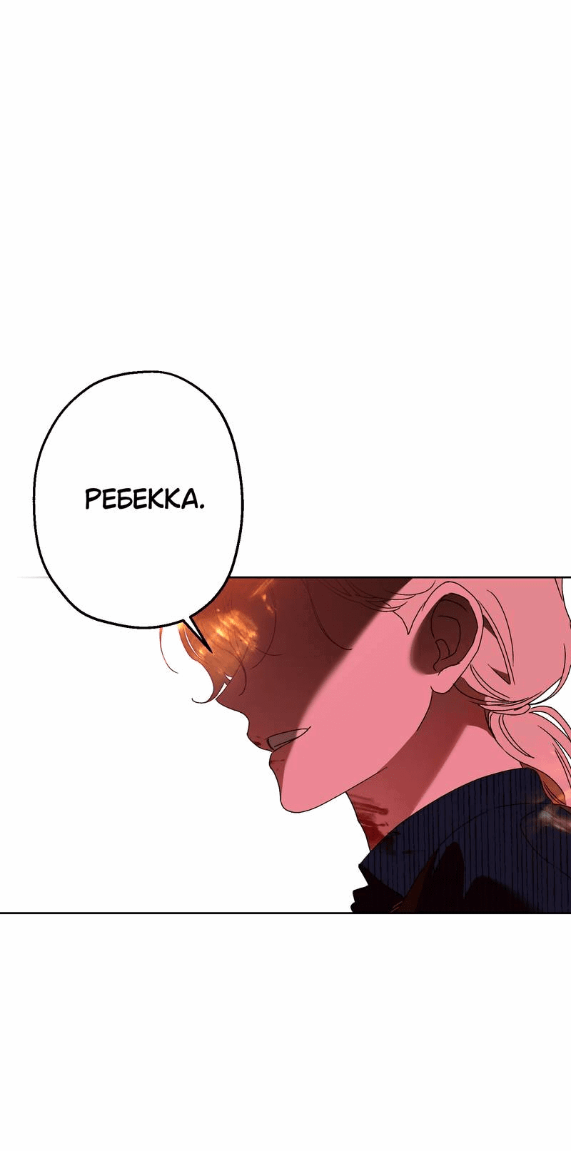 Манга Увязнуть в болоте ангела - Глава 24 Страница 49