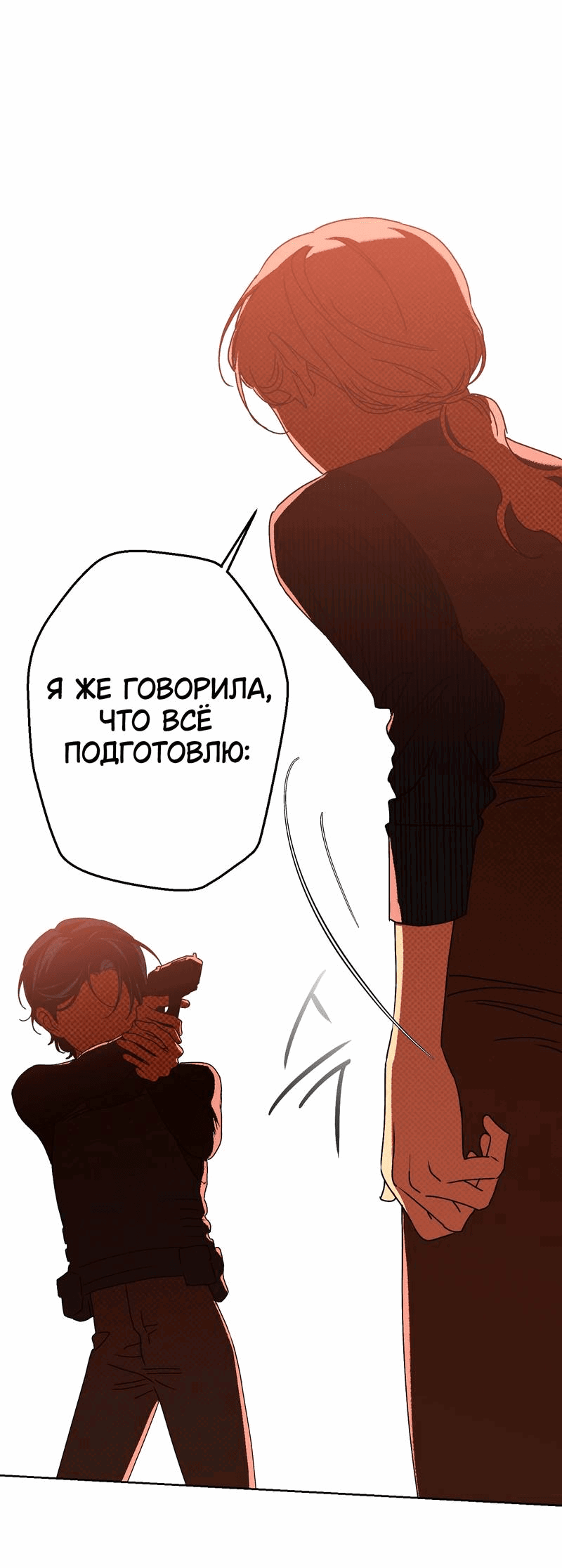 Манга Увязнуть в болоте ангела - Глава 24 Страница 4