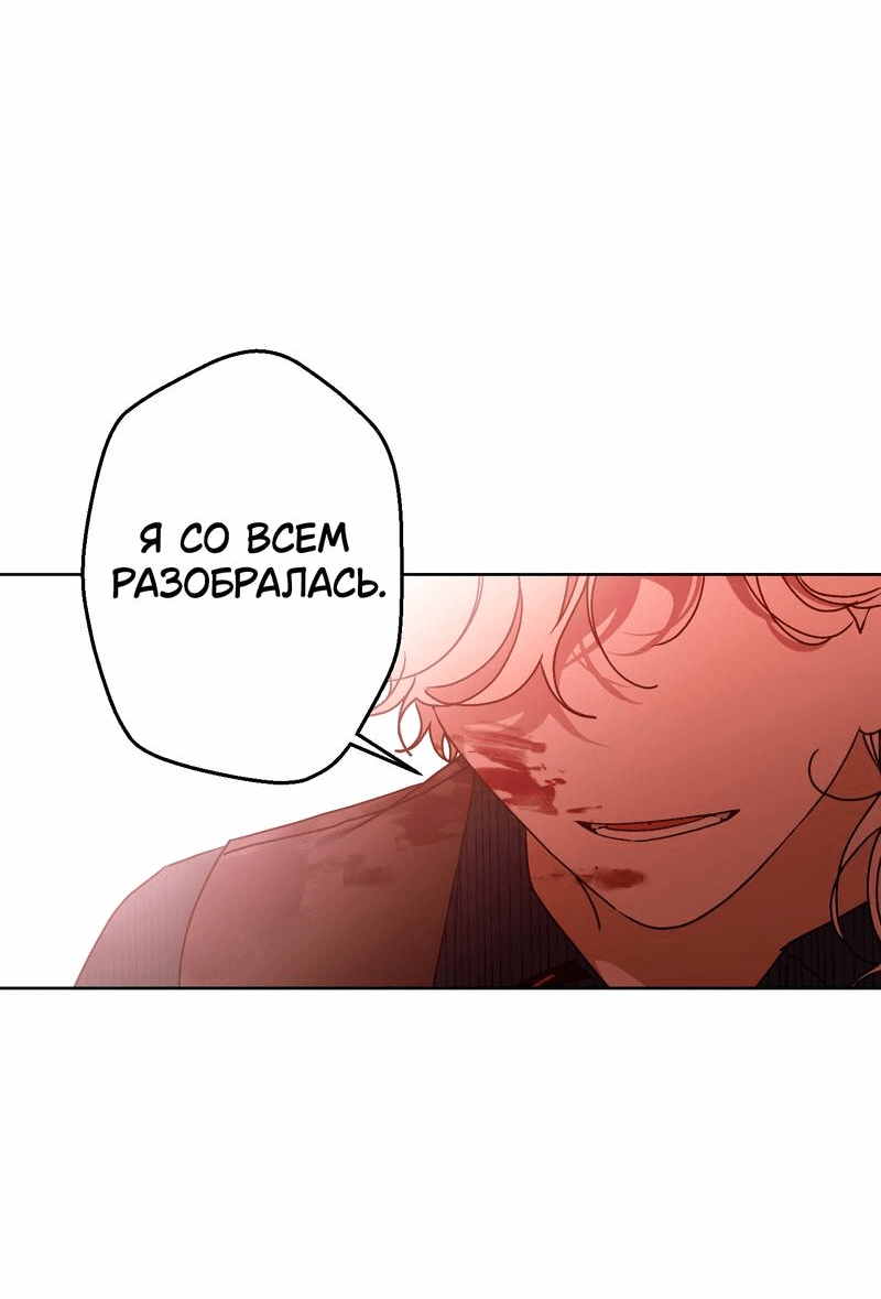 Манга Увязнуть в болоте ангела - Глава 24 Страница 10