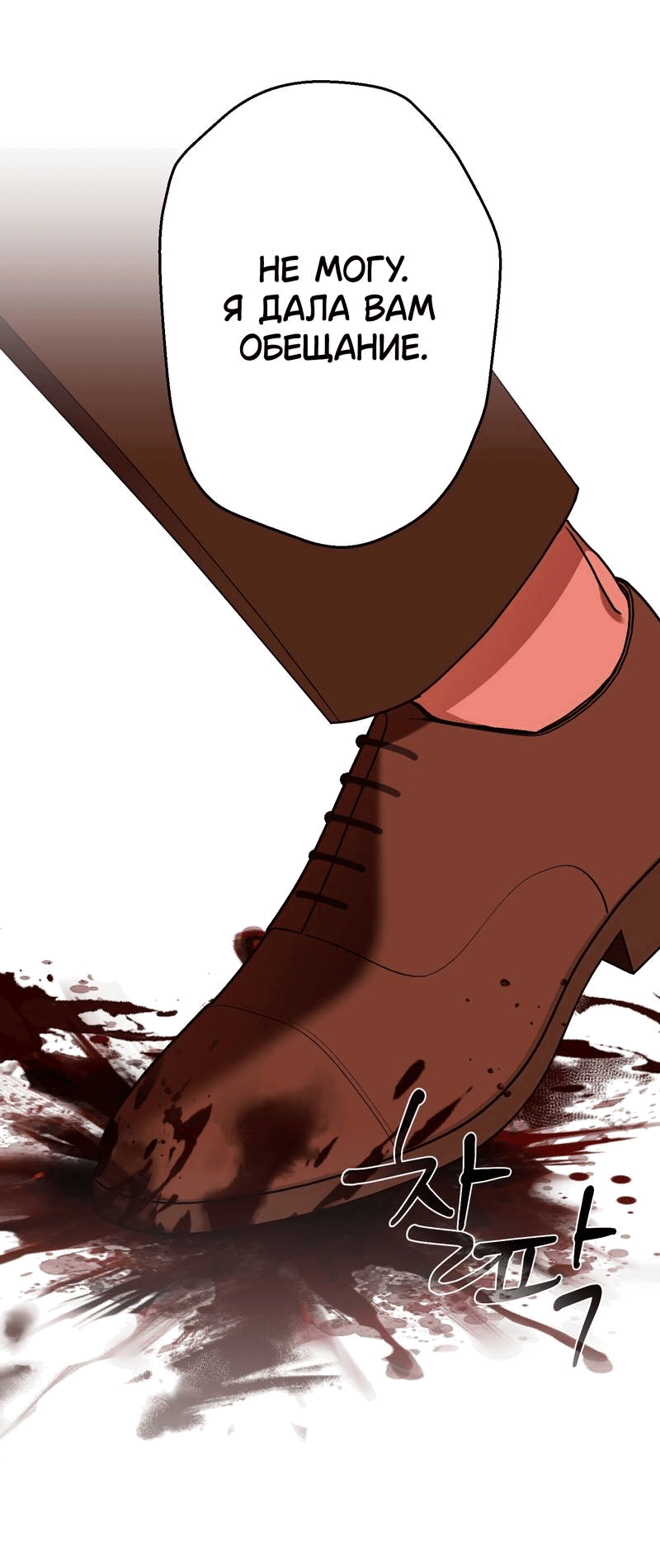 Манга Увязнуть в болоте ангела - Глава 24 Страница 14
