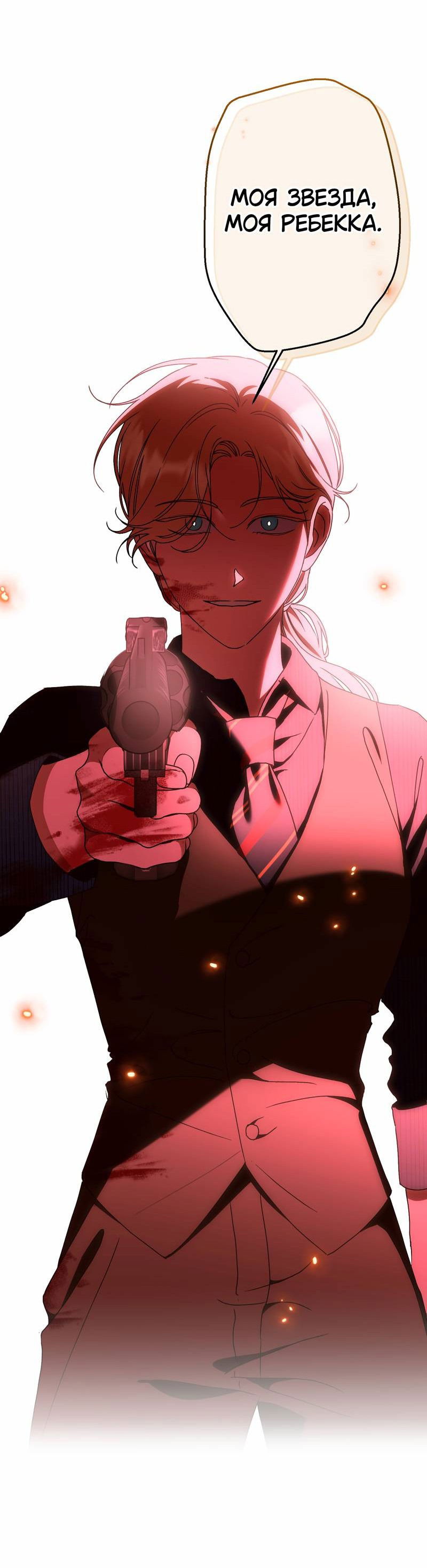 Манга Увязнуть в болоте ангела - Глава 24 Страница 35