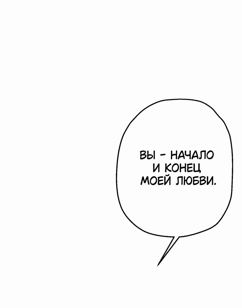 Манга Увязнуть в болоте ангела - Глава 24 Страница 50