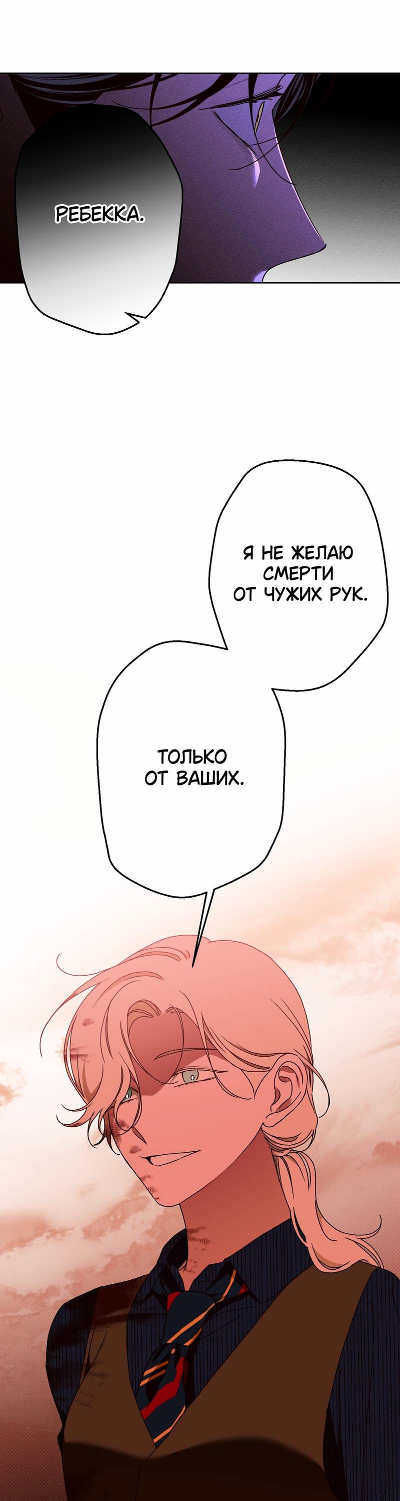 Манга Увязнуть в болоте ангела - Глава 24 Страница 25