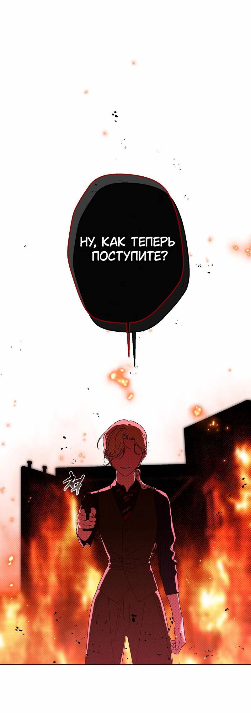 Манга Увязнуть в болоте ангела - Глава 24 Страница 34
