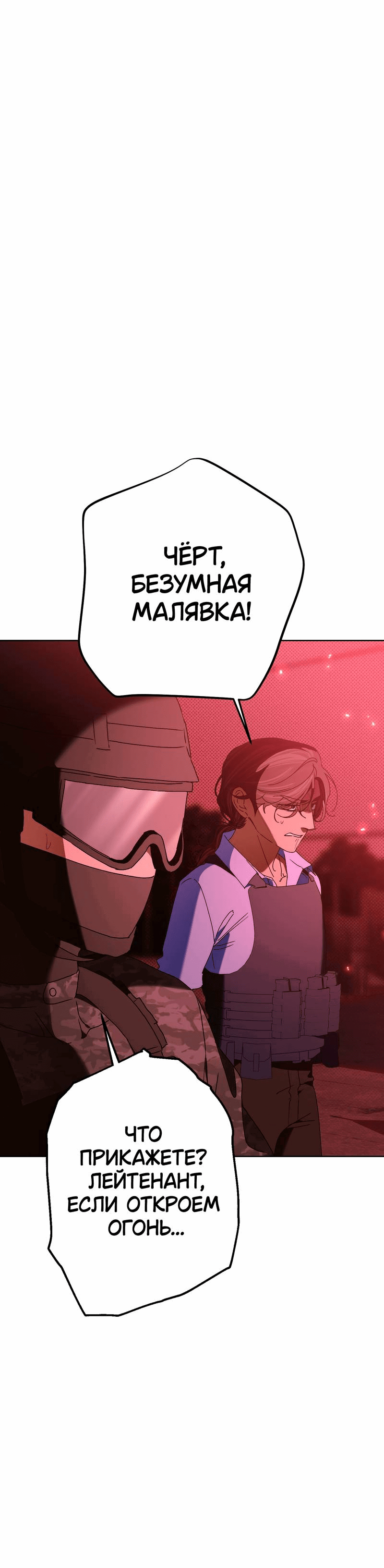 Манга Увязнуть в болоте ангела - Глава 24 Страница 40