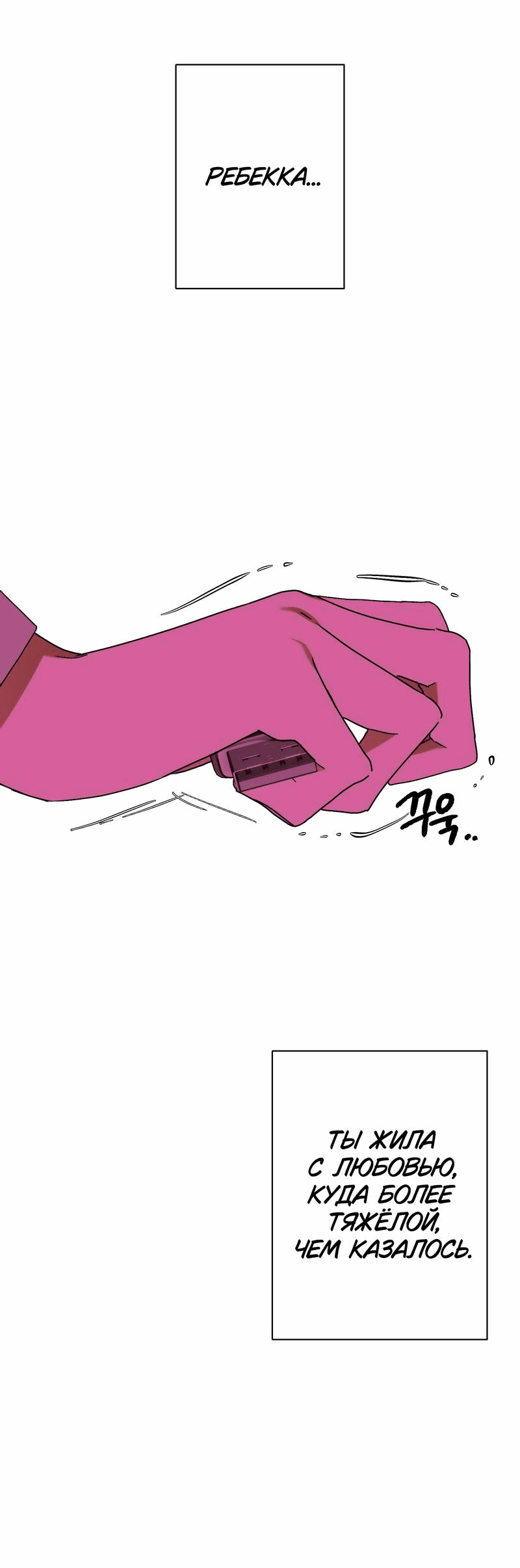 Манга Увязнуть в болоте ангела - Глава 24 Страница 18