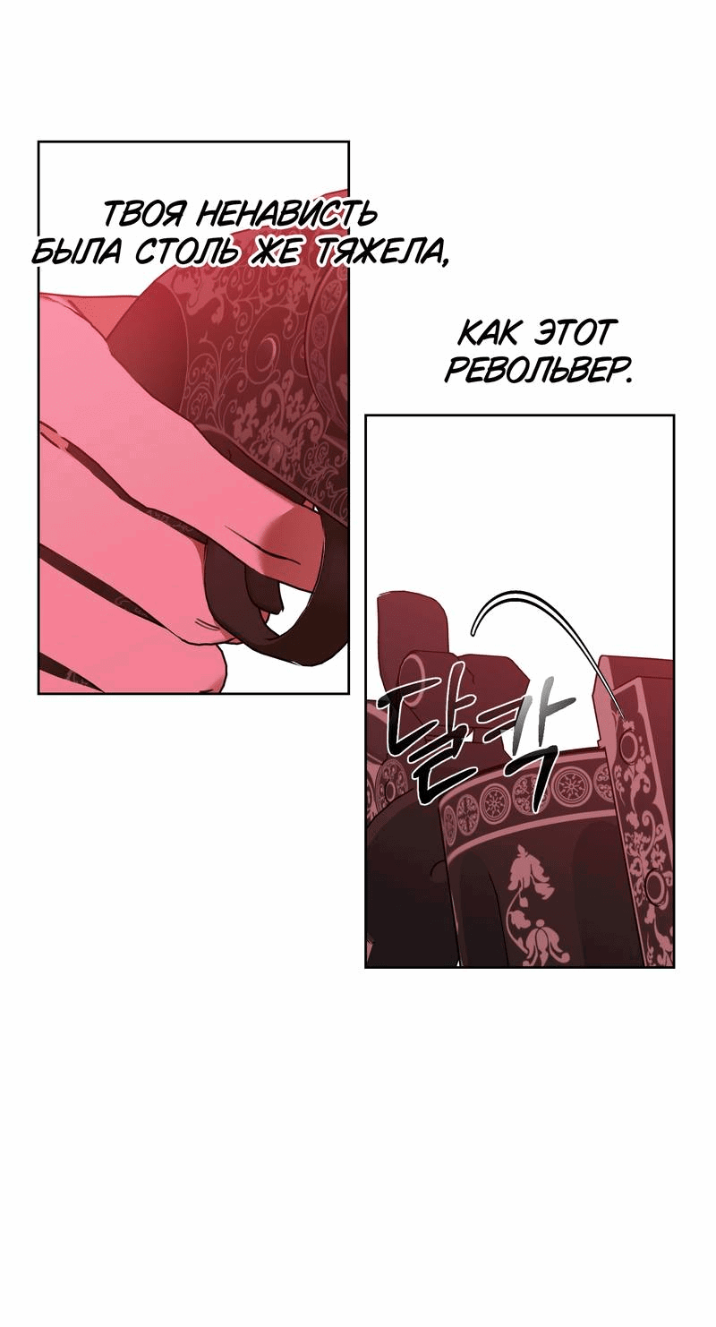 Манга Увязнуть в болоте ангела - Глава 24 Страница 59