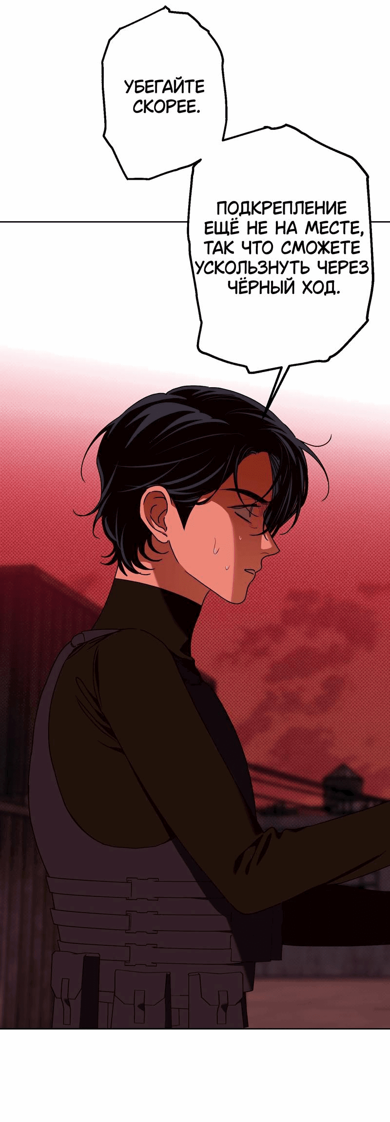 Манга Увязнуть в болоте ангела - Глава 24 Страница 8